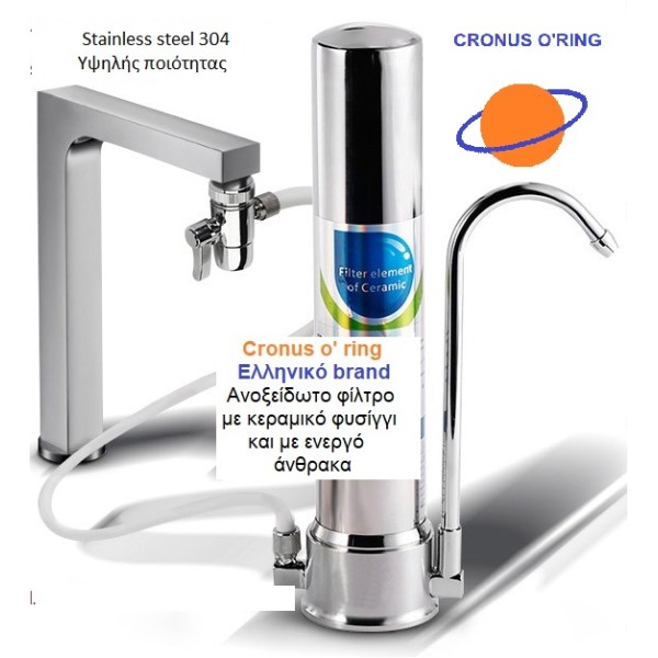 CRONUS O’RING LE1-Stainless steel water filter Greek brand