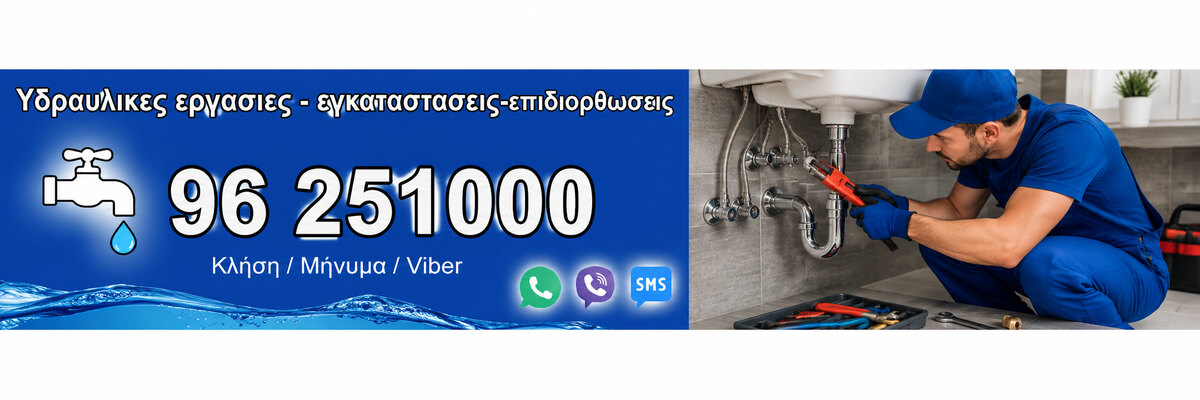 Υδραυλικές εργασίες BAUSTEEL