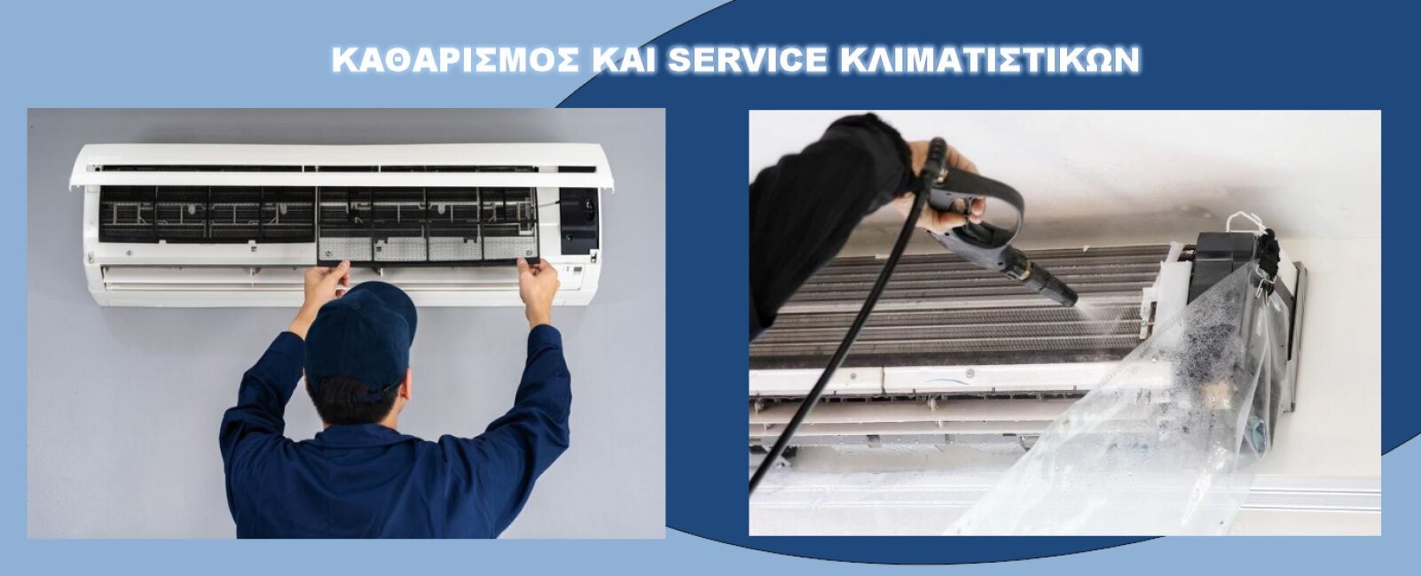 Καθαρισμός και service κλιματιστικών