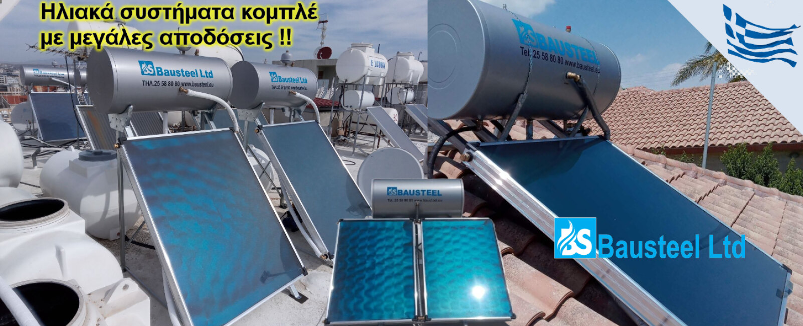 Ηλιακοί θερμοσίφωνες και εγκαταστάσεις BAUSTEEL