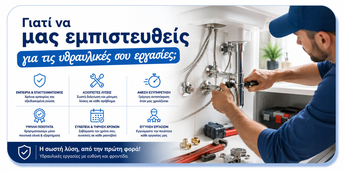 Γιατί να επιλέξετε τη BAUSTEEL για υδραυλικές εργασίες