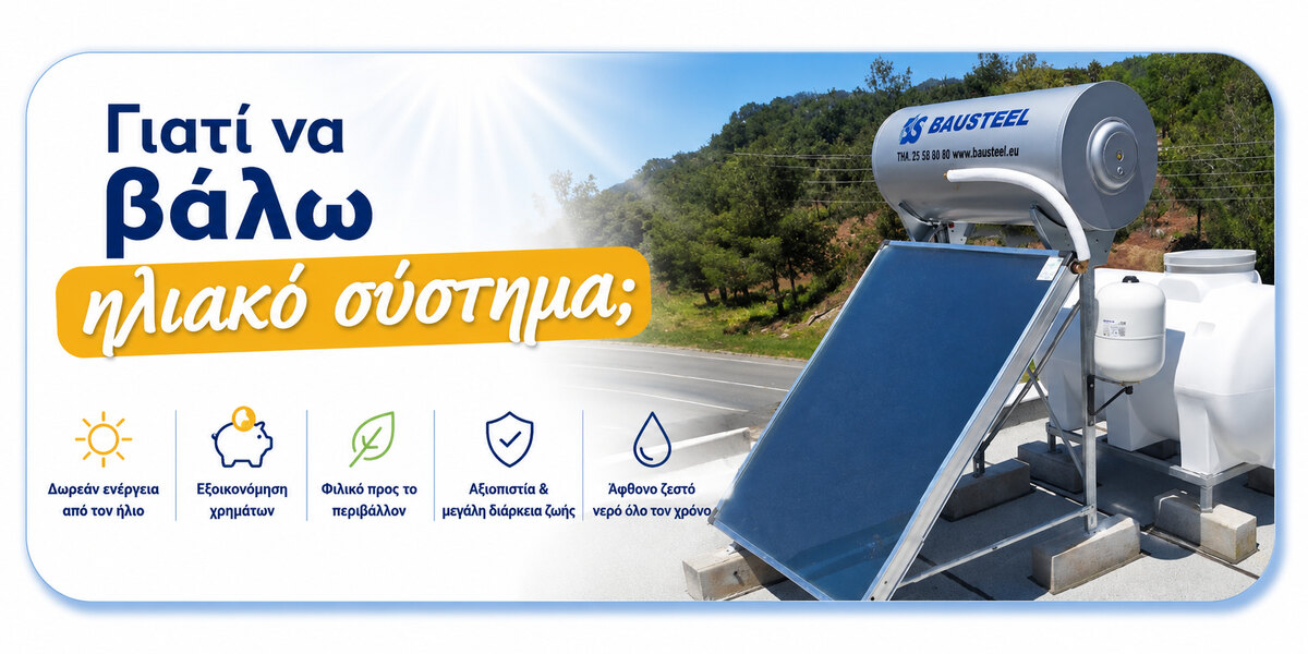 Γιατί να επιλέξετε ηλιακό σύστημα ζεστού νερού