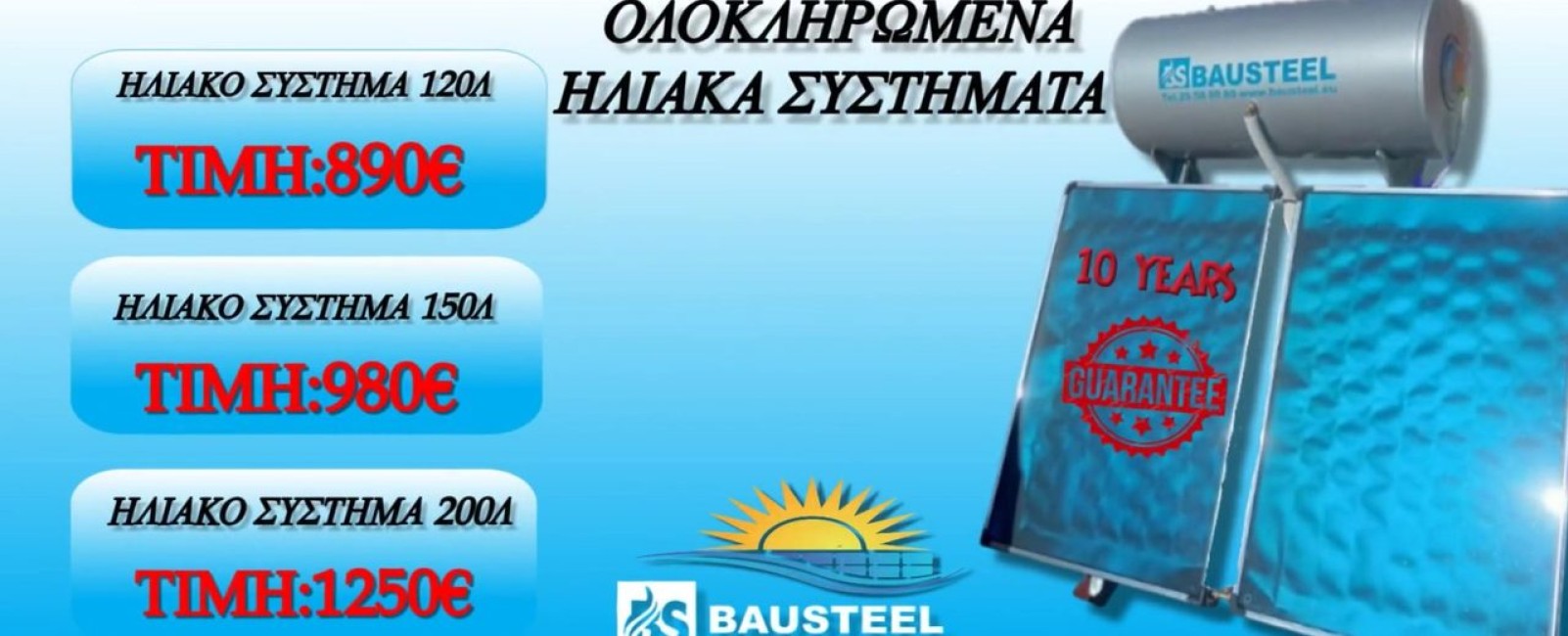 Ολοκληρωμένα ηλιακά συστήματα BAUSTEEL 120, 150 και 200 λίτρων