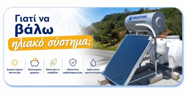 Γιατί να επιλέξετε ηλιακό σύστημα ζεστού νερού