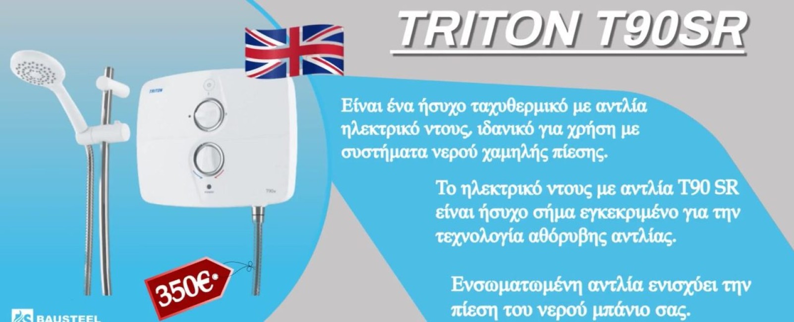 TRITON T90SR ηλεκτρικό ντους με αντλία